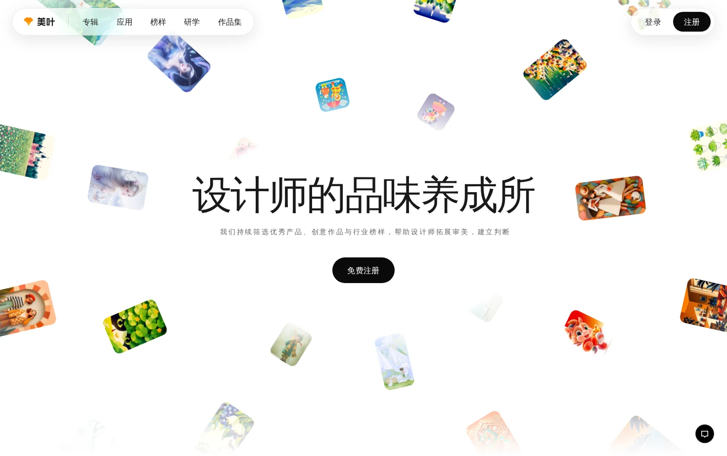 美叶灵感集 页面快照